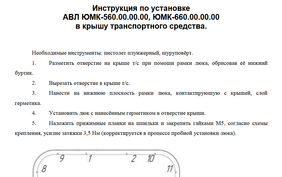 instruktsiya po ustanovke avl yumk 560